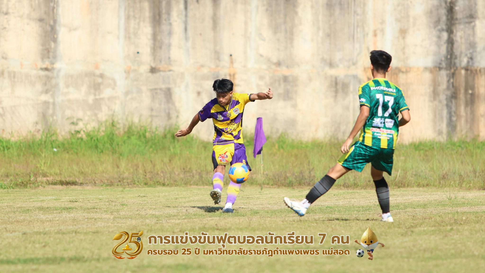 106. กิจกรรมการแข่งขันฟุตบอลนักเรียน รอบ 8 ทีม